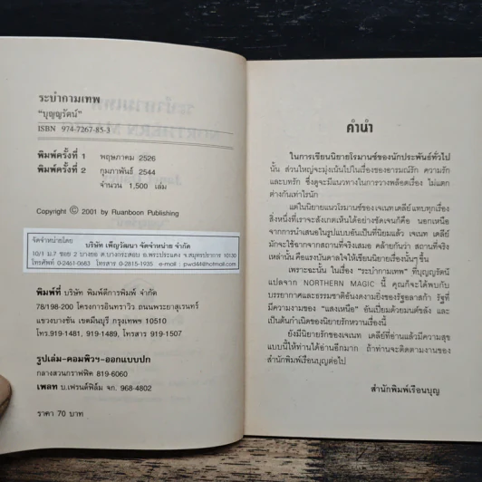 ระบำกามเทพ - บุญญรัตน์ รูปที่ 6