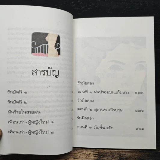 รักมือสอง - อีแร้ง รูปที่ 7