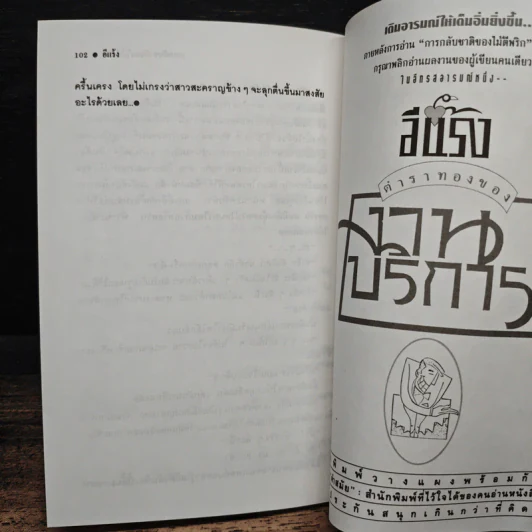 การกลับชาติของไม้ตีพริก - อีแร้ง รูปที่ 8