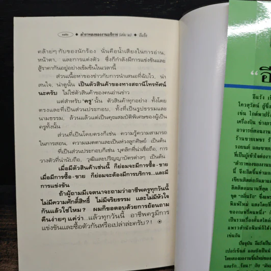 ตำราทองของงานบริการ เล่ม 2 - อีแร้ง รูปที่ 8