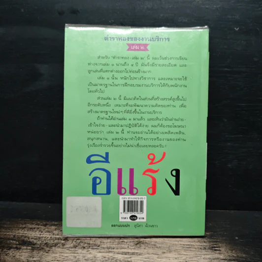 ตำราทองของงานบริการ เล่ม 2 - อีแร้ง รูปที่ 2