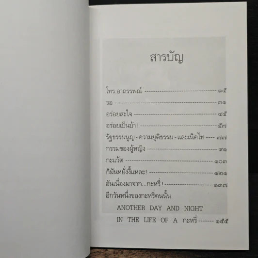 อีกวันหนึ่งของกะหรี่คนนั้น - อีแร้ง รูปที่ 7