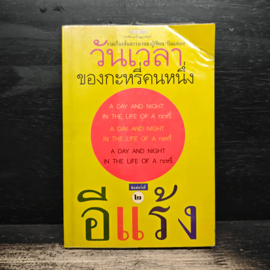 วันเวลาของกระหรี่คนหนึ่ง - อีแร้ง รูปที่ 1