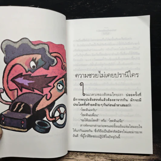 วันเวลาของกระหรี่คนหนึ่ง - อีแร้ง รูปที่ 6