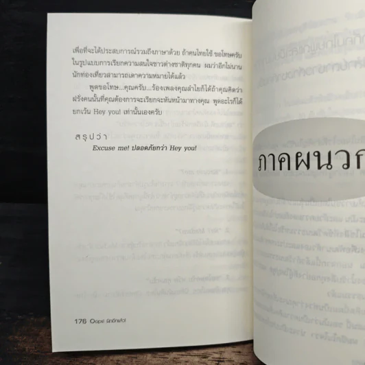 Oops! ผิดอีกแล้ว! - แอนดรูว์ บิ๊กส์ รูปที่ 9