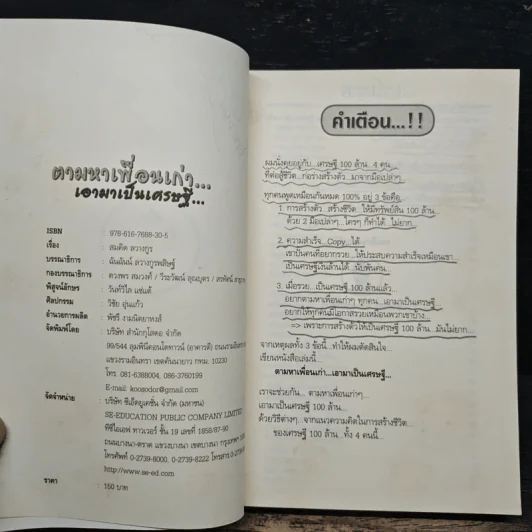 ตามหาเพื่อนเก่า เอามาเป็นเศรษฐี - สมคิด ลวางกูร รูปที่ 6