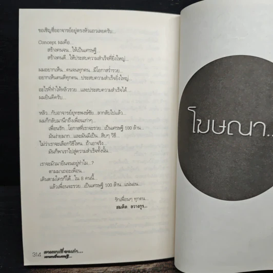ตามหาเพื่อนเก่า เอามาเป็นเศรษฐี - สมคิด ลวางกูร รูปที่ 11