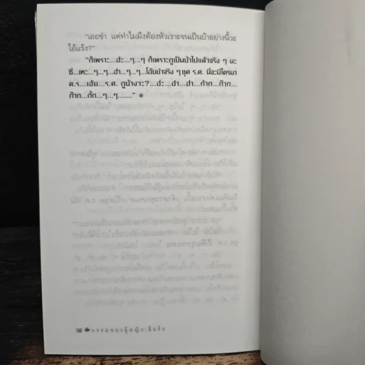 กรรมของผู้หญิง - อีแร้ง รูปที่ 9
