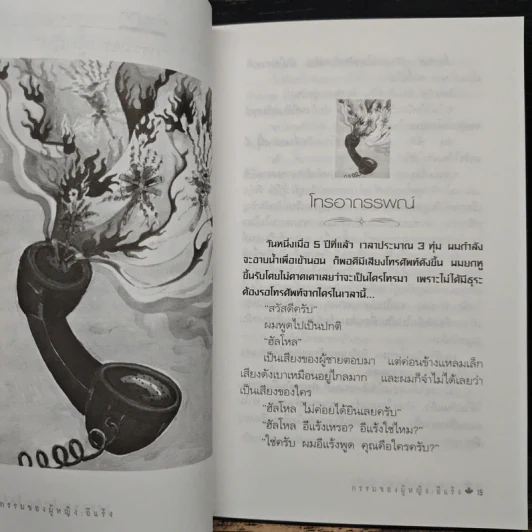 กรรมของผู้หญิง - อีแร้ง รูปที่ 8