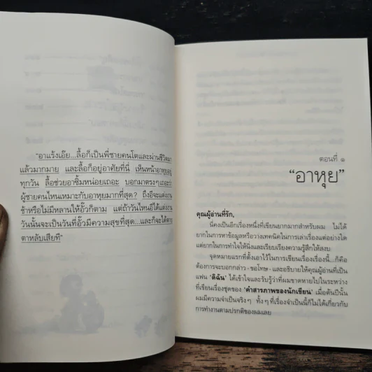 เรื่องของน้องแก้ม - อีแร้ง รูปที่ 8