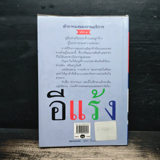 ตำราทองของงานบริการ เล่ม 1 - อีแร้ง รูปที่ 2