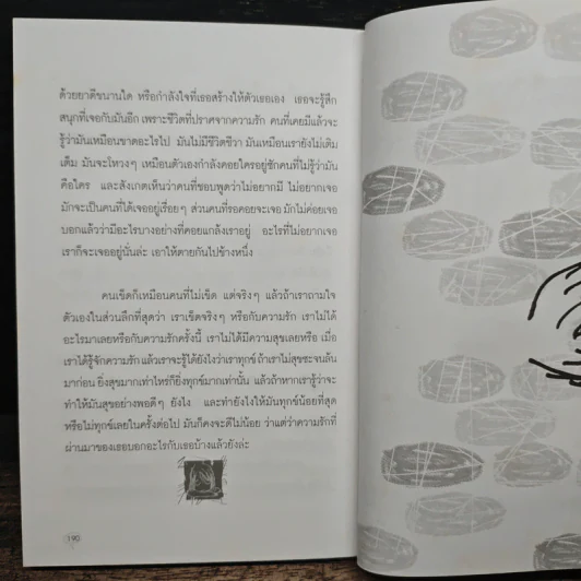 เป็นอะไรไปความรัก? - ว.แหวน รูปที่ 11