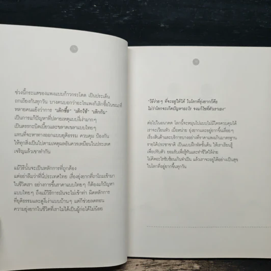 ไม่หวั่น แม้วันโลกเหวี่ยง - สกุลณา สาวารส รูปที่ 7