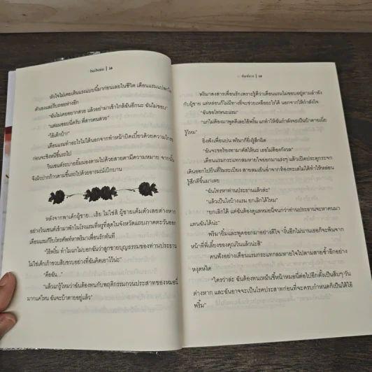 ทัณฑ์ลวง - baiboau รูปที่ 7