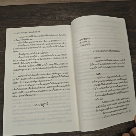 Kresley Cole ปราการรักวัลคีรี - จิตอุษา รูปที่ 9