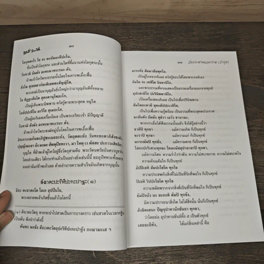 หนังสืออบรมธรรมะ วัดประชาคมวนาราม (ป่ากุง) - พระศรี มหาวีโร รูปที่ 7