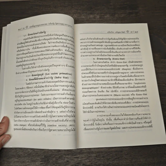 หลักพื้นฐานกฎหมายมหาชนว่าด้วยรัฐ รัฐธรรมนูญ และกฎหมาย - ศาสตราจารย์ ดร.เกรียงไกร เจริญธนาวัฒน์ รูปที่ 9