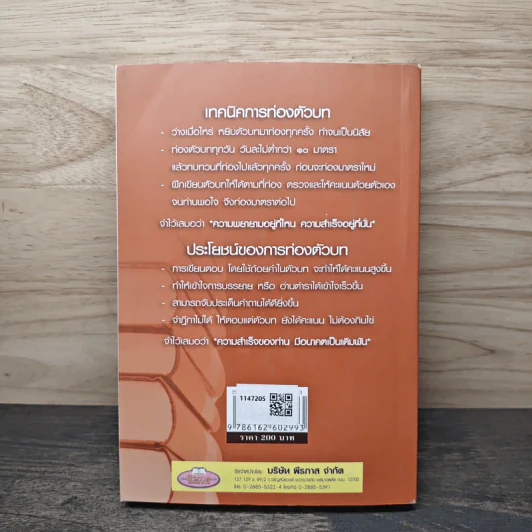 ท่องตัวบทอาญา รูปที่ 4