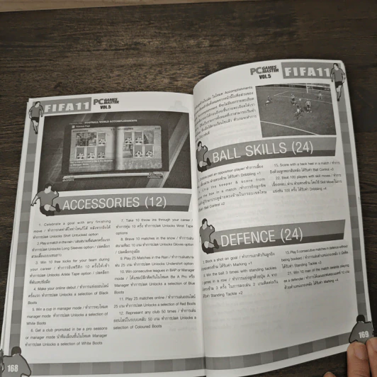 หนังสือ PC Games Master Vol.5 Pro Evolution Soccer 2011 รูปที่ 8