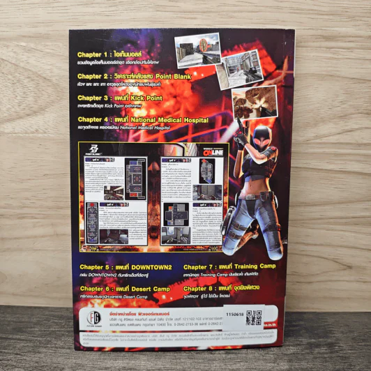 คู่มือเกม Point Blank Volume 4 รูปที่ 5
