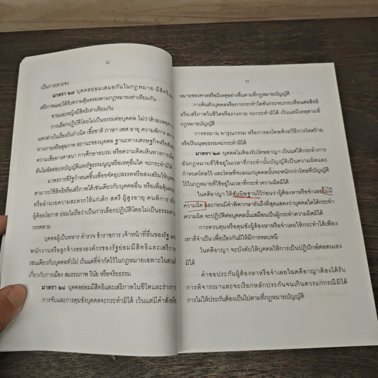 รัฐธรรมนูญแห่งราชอาณาจักรไทย พ.ศ.2560 - สมชาย พงษ์พัฒนาศิลป์ รูปที่ 8