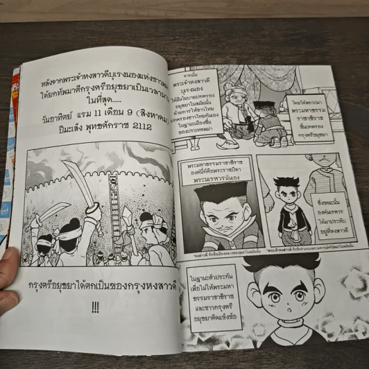 สมเด็จพระนเรศวรมหาราช รูปที่ 7