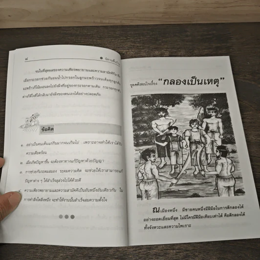 นิทานพื้นบ้าน ชุดที่ 2 ชุดคติสอนใจ - รศ.วิเชียร เกษประทุม รูปที่ 7