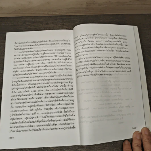 การฝึกสมาธิ - รองศาสตราจารย์ ดร.สุจิตรา อ่อนค้อม รูปที่ 10