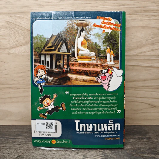 เจ้าพระยาโกษาธิบดี (เหล็ก) โกษาเหล็ก รูปที่ 5