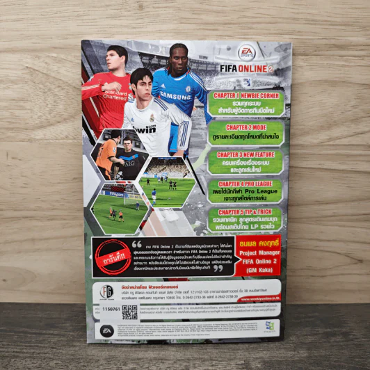 คู่มือเกม FIFA Online 2 รูปที่ 5