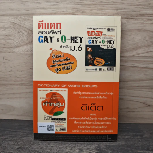 ตีแตกสอบศัพท์ Gat & O-NET สำหรับ ม.6 รูปที่ 5