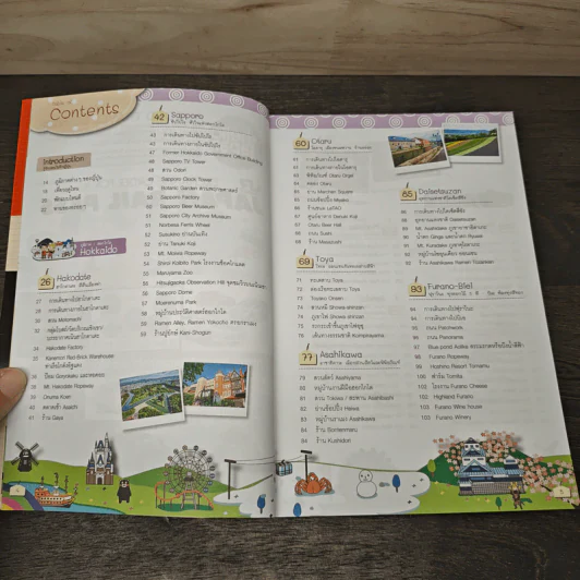 Japan ญี่ปุ่น เล่มเดียวเที่ยวทั่วประเทศ - DPLUS GUIDE รูปที่ 6