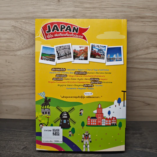 Japan ญี่ปุ่น เล่มเดียวเที่ยวทั่วประเทศ - DPLUS GUIDE รูปที่ 5