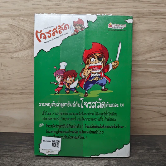 เจาะตำนานโจรสลัดผจญจ้าวโจรสลัดอหังการ์ รูปที่ 5
