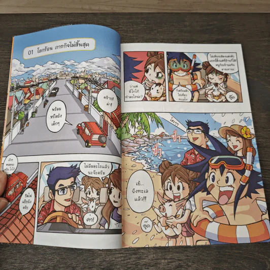 มหันตภัยโลกร้อน เล่ม 2 รูปที่ 7