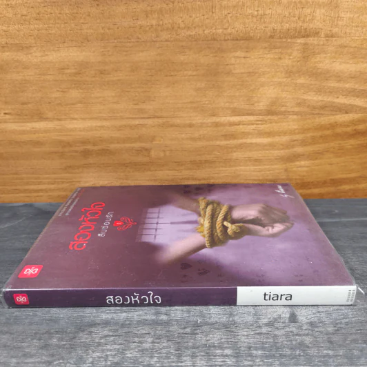 สืบซ่อนรัก ตอน สองหัวใจ - tiara รูปที่ 2