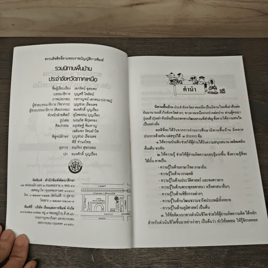รวมนิทานพื้นบ้าน ประจำจังหวัดภาคเหนือ รูปที่ 6