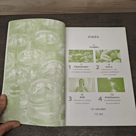 คู่มือดูแลสุขภาพด้วยการล้างพิษ Detox Handbook - Dr.Jennifer Harper รูปที่ 7