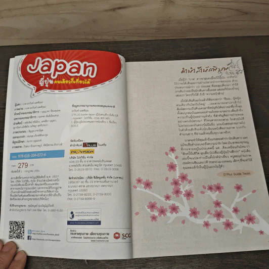 Japan ญี่ปุ่น คนเดียวก็เที่ยวได้ - DPLUS GUIDE รูปที่ 6
