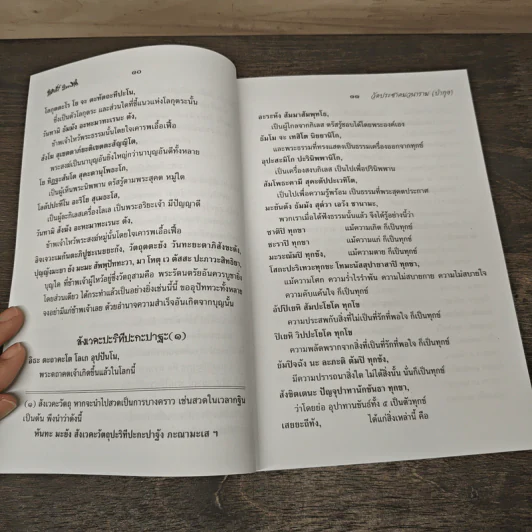 หนังสืออบรมธรรมะ วัดประชาคมวนาราม (ป่ากุง) - พระศรี มหาวีโร รูปที่ 7