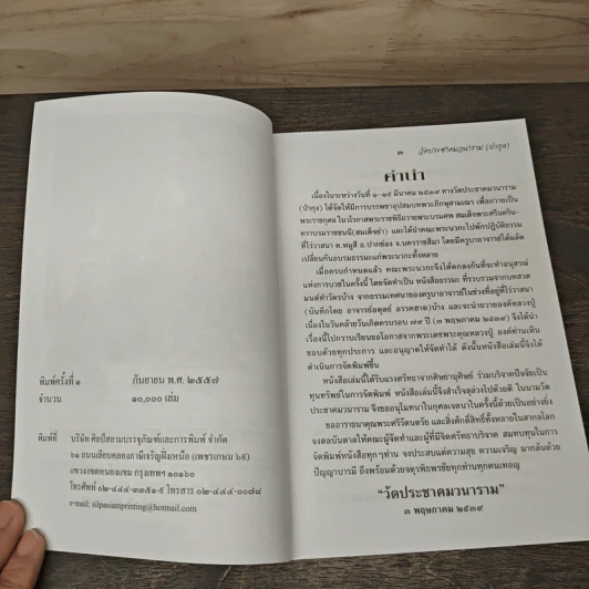 หนังสืออบรมธรรมะ วัดประชาคมวนาราม (ป่ากุง) - พระศรี มหาวีโร รูปที่ 6