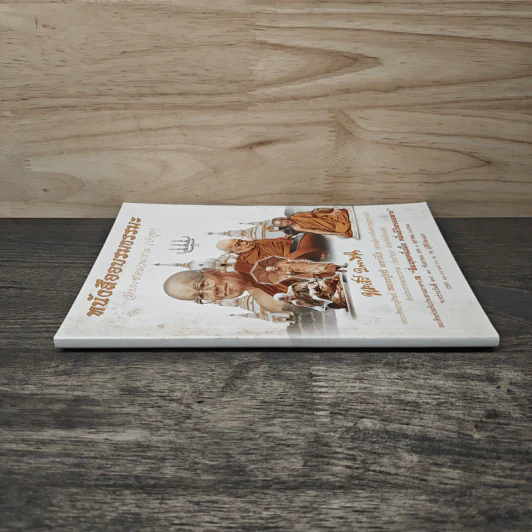 หนังสืออบรมธรรมะ วัดประชาคมวนาราม (ป่ากุง) - พระศรี มหาวีโร รูปที่ 2