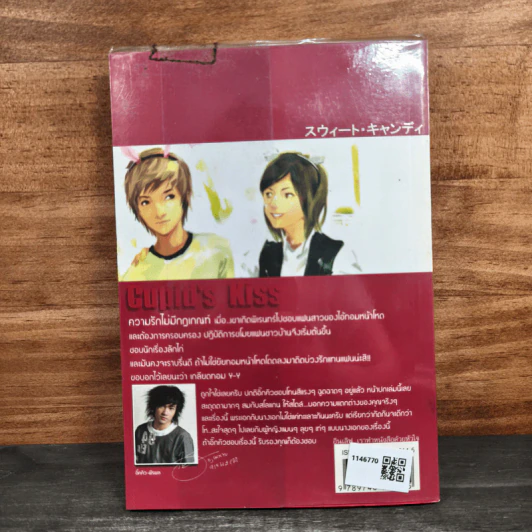 Cupid’s Kiss คิวปิดตัวร้ายป่วนหัวใจนายตัวดี - momoii รูปที่ 5