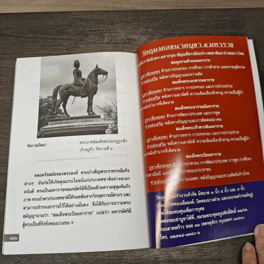 5 มหาราช จอมกษัตริย์แห่งกรุงสยาม - อาจารย์ทศพล จังพานิชย์กุล รูปที่ 8