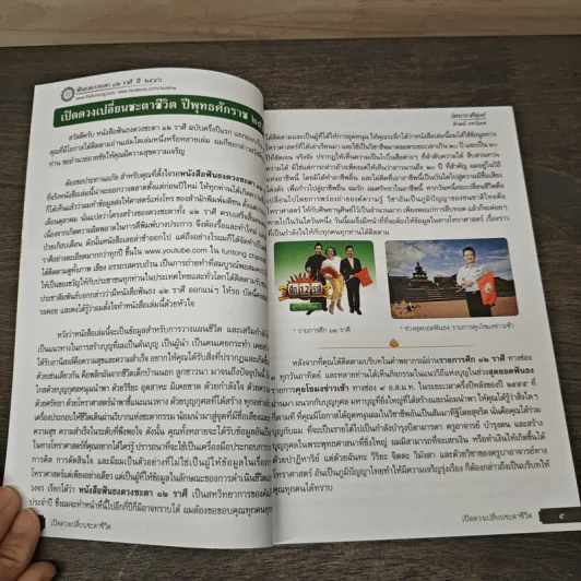 ฟันธง 12 ราศี ปี 2556 ลักคนาราศี ตุลย์ - ลักษณ์ เรขานิเทศ รูปที่ 6