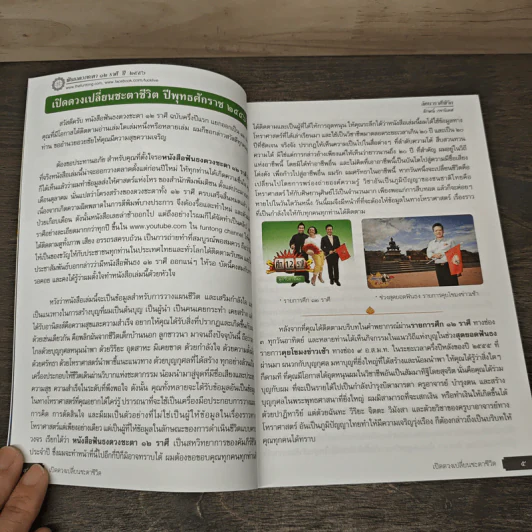ฟันธง 12 ราศี ปี 2556 (ต้นปี-มิถุนายน) ลักคาราศี พิจิก รูปที่ 6