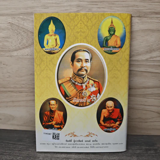 พระพุทธชินราช รูปที่ 5