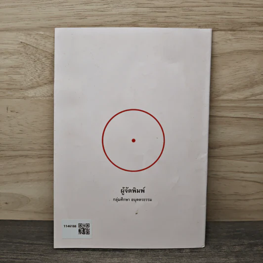 ซัน เป่า - ไตรรัตน์ รูปที่ 5