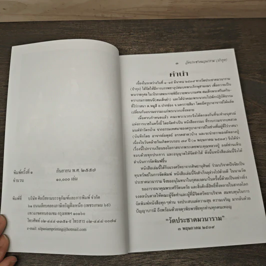 หนังสืออบรมธรรมะ วัดประชาคมวนาราม (ป่ากุง) - พระศรี มหาวีโร รูปที่ 6