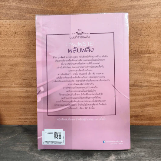 พรายพลับพลึง - ญาณิช รูปที่ 5